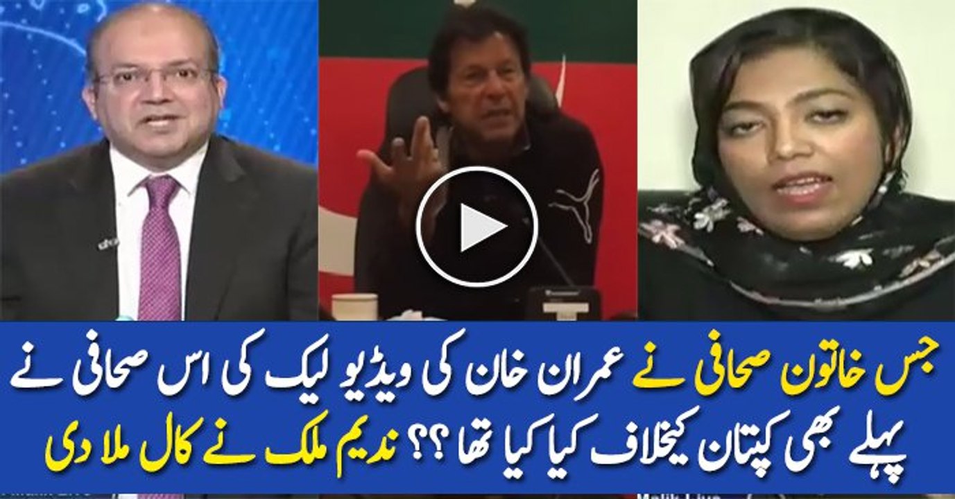 Nadeem Malik Calls The Female Reporter Who Leaked Imran Khan Video