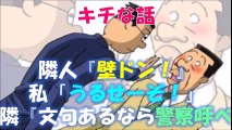 【キチな話】隣人『壁ドン！』私「うるせーぞ！」隣人『文句あるなら警察呼べ』⇒通報した結果…