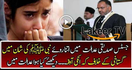 Justice Siddique  Has Started Crying in court