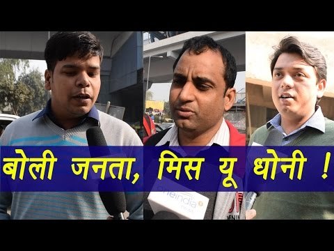 MS Dhoni ने छोड़ी Team India ODI, T20 की Captaincy ; Watch Public Reaction | वनइंडिया हिंदी