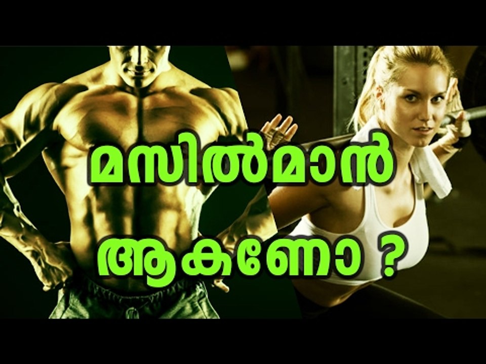 How To Build Muscle Without Eating Meat ?  - Oneindia Malayalam