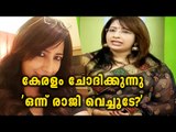 Lakshmi Nair Wont Resign | Oneindia Malayalam