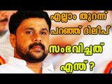 Dileep Gives Clarfication On Actress Attack Case | Oneindia Malayalam