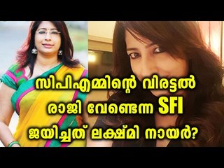 Lakshmi Nair Vs SFI, CPM warning buys peace | Oneindia Malayalam