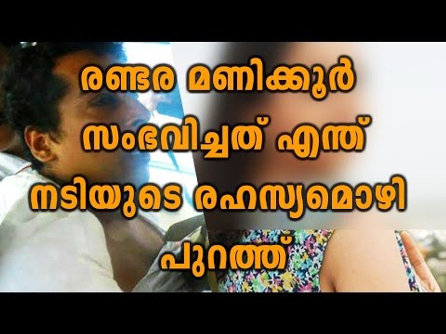 Actress Police Statement Leaked | Oneindia Malayalam