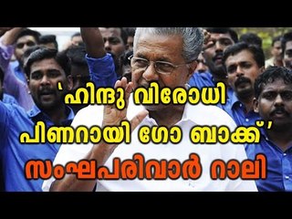 Sangh Parivar Activists Oppose Pinarayi Vijayan's Mangalore Visit| Oneindia Malayalam