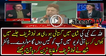 Dr Shahid Masood Got Angry on Nawaz Sharif