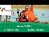 Women's -50 kg | FAZZA World Para Powerlifting World Cup