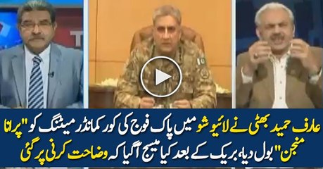 What Happened When Arif Hammed Bhatti Called Core Commander Meeting 'Purana Manjan'
