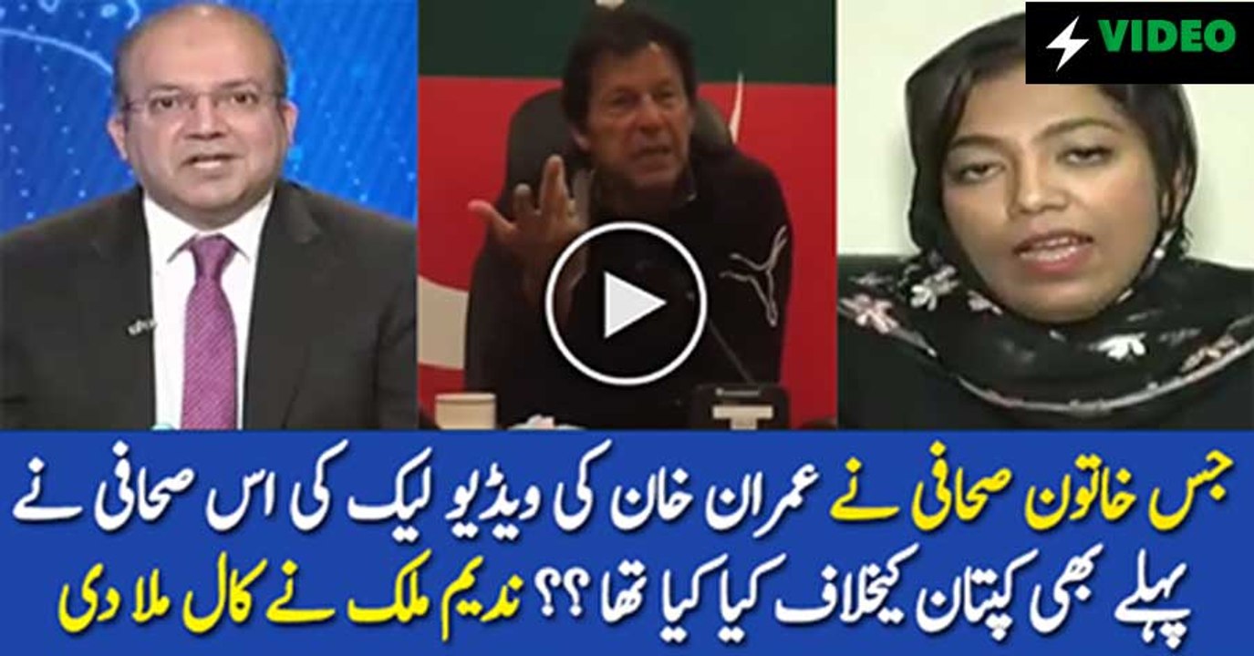 Nadeem Malik Calls The Female Reporter Who Leaked Imran Khan Video