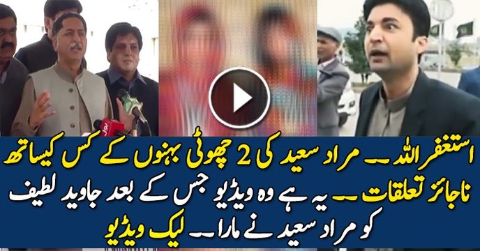 Mian Javed Lateef Speaking About Murad Saeed Sisters