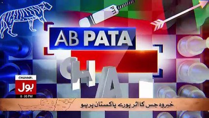 Ab Pata Chala – 9th March 2017