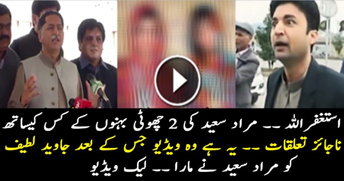 Leak Video Of Mian Javed Lateef Speaking About Murad Saeed Sisters