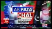 Ab Pata Chala - 9th March 2017