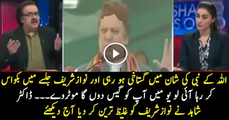 Dr Shahid Masood Got Angry on Nawaz Sharif