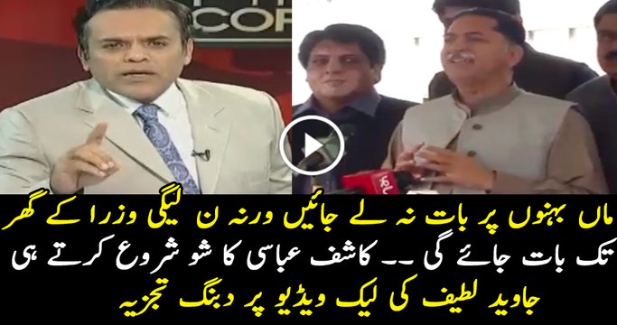 Kashif Abbasi Response On Javed Latif