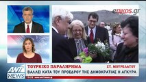 Η αποκάλυψη του ΑΝΤ1 για την απάντηση του Παυλόπουλου στην Τουρκία