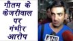 Gautam Gambhir slams Arvind Kejriwal by endorsing fan's thoughts  | वनइंडिया हिन्दी