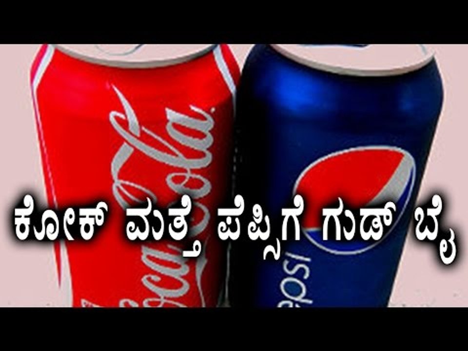 Coco-Cola & Pepsi Banned In Tamilnadu  | Oneindia Kannada