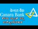 Canara Bank Has Openings For Various Positions  | Oneindia Kannada