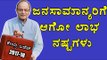 Effects Of Budget On Common Man | Oneindia Kannada