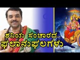 Saturn Transition: From Scorpio to Sagittarius | OneIndia Kannada