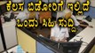 Online Petition Filed To The Government To Cut Three Months Notice Period | Oneindia Kannada