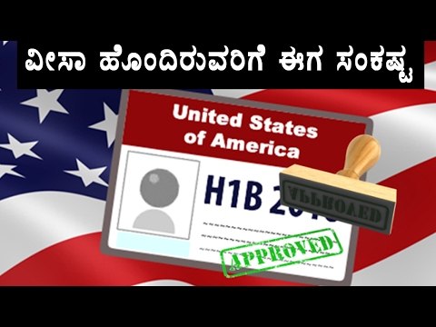 H-1B ವೀಸಾ ಕನಿಷ್ಠ ವೇತನ ದುಪ್ಪಟ್ಟು| IT sector fears new US H1B visa bill |OneIndia Kannada video