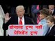 Donald Trump swearing in ceremony as 45th President of America | वनइंडिया हिन्दी