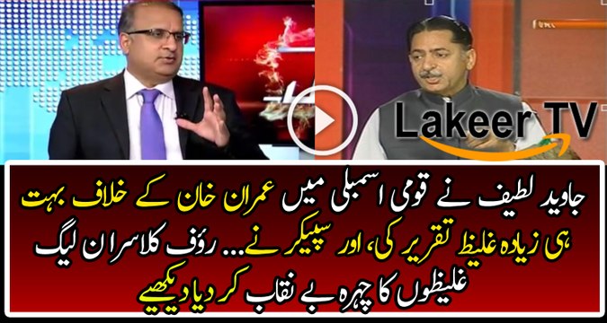 Rauf Klasra is Telling the True Story about Javed Latif