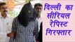 Delhi Serial rapist arrested, accepted sexually assaulting 600 girls and kids | वनइंडिया हिंदी