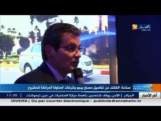 الكشف عن تفاصيل مصنع بيجو و شركات المناولة المرافقة للمشروع ..