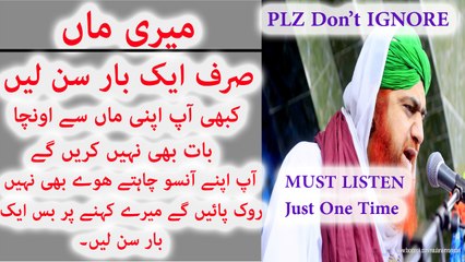 Meri Maa'n Very Emotional Bayan By Haj Imran Attari