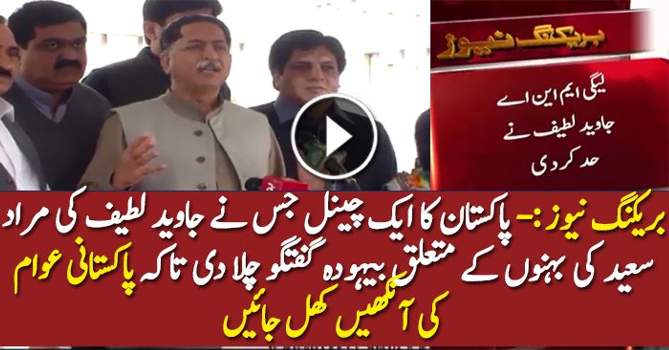 Pakistani Tv Channel Playing The Clip Of Javed Latif Press Conference