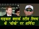 Michael Clarke reacts on Steve Smith’s DRS ‘brain fade’ claims| वनइंडिया हिन्दी