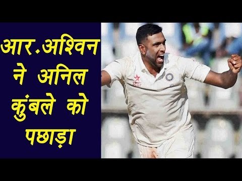 R Ashwin becomes fastest Indian to reach 200 wickets in India | वनइंडिया हिन्दी