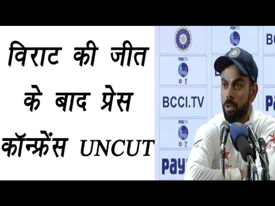 Virat Kohli UNCUT Press Conference after 2nd test match against Australia | वनइंडिया हिन्दी
