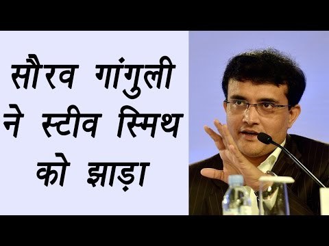 Sourav Ganguly slams Steve Smith on DRS cheating during test match | वनइंडिया हिन्दी