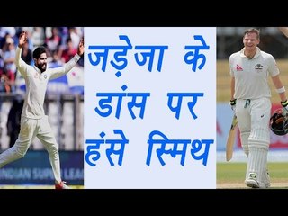 Ravindra Jadeja imitates Steve Smith in funny way during Pune Test Match | वनइंडिया हिंदी