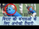 Virat Kohli practices with Hockey ball to counter Australian bowlers | वनइंडिया हिंदी