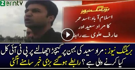 Breaking News  What PTI Is Going To With Javed Lateef