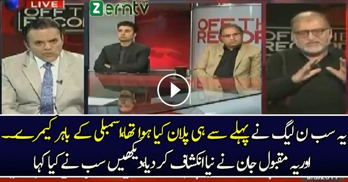 Today Murad Saeed & Javed Latif Fight Was Planted By PMLN- Orya Maqbool Jan