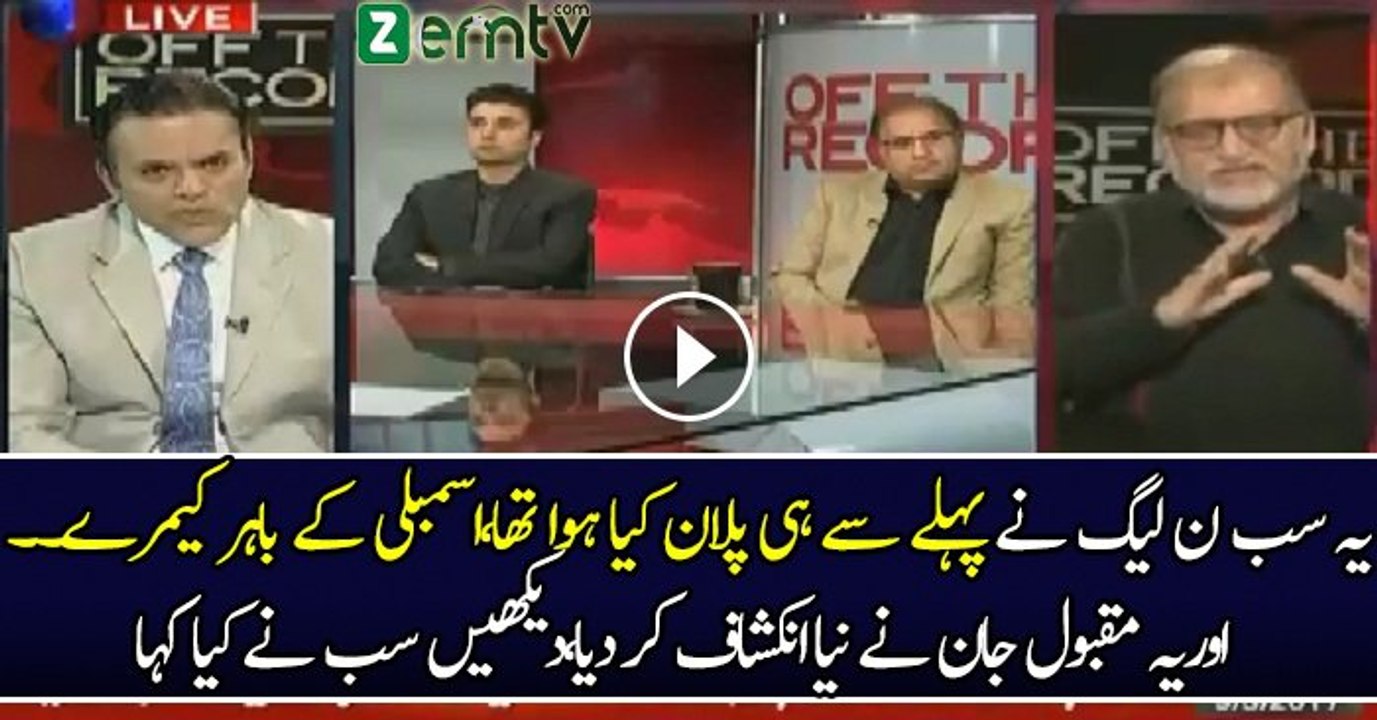 Today Murad Saeed & Javed Latif Fight Was Planted By PMLN- Orya Maqbool Jan