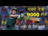 Ab de Villiers breaks Sourav Ganguly's records, achieves fastest 9000 runs | वनइंडिया हिंदी