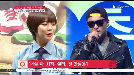 [연예톡톡톡] '14살 차' 최자-설리, 만남에서 결별까지