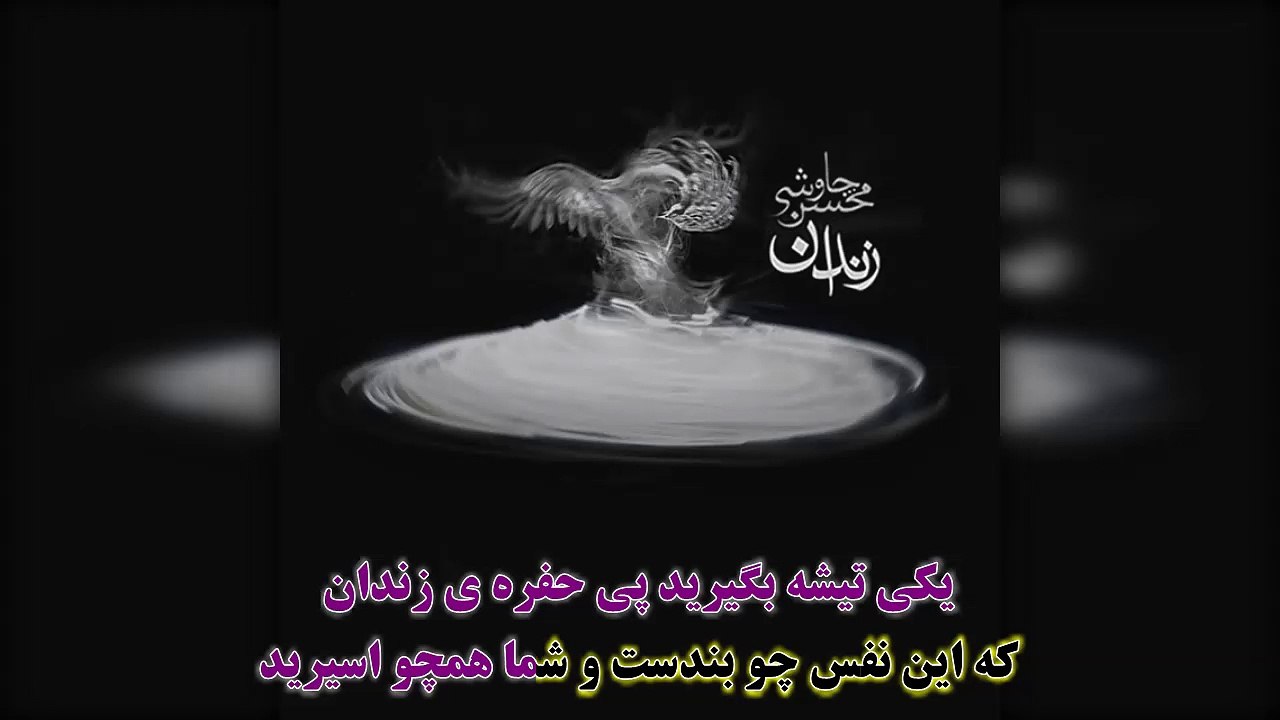 Mohsen Chavoshi - Zendan
