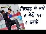 Misbah-ul-Haq smashes 6 sixes in 6 balls for Hong Kong Islands | वनइंडिया हिंदी