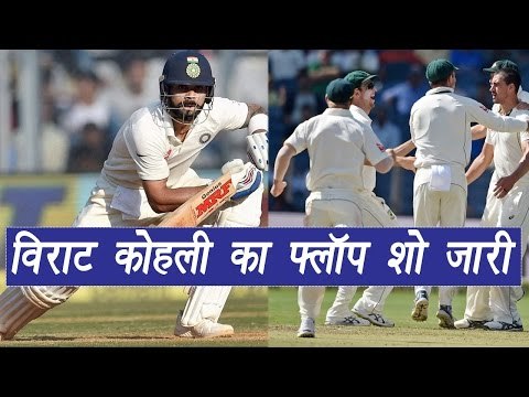 India vs Australia 2nd test match: Virat Kohli out for 12 by Nathon Lyon | वनइंडिया हिन्दी