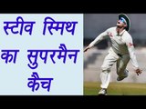 Steve Smith takes stunning catch to get Rahul out | वनइंडिया हिन्दी