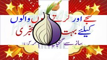 .Onion for Hair Growth (Urdu - Hindi Video) - Pyaz ke Fawaid - پیاز سے گنجے پن کا علاج